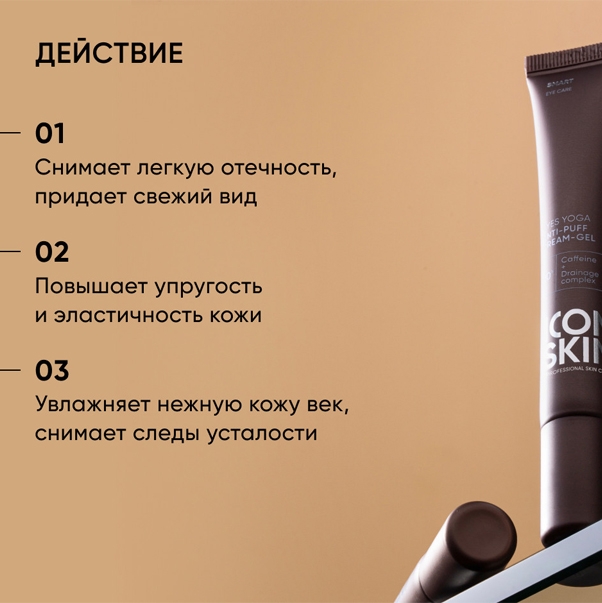 https://storage.alifshop.tj/media/images/alifshop/49160/krem-gel-dlya-dusha-icon-skin-smart-eyes-yoga-20-ml-1769504044017.jpg