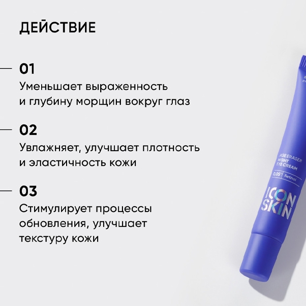 https://storage.alifshop.tj/media/images/alifshop/49172/nochnoy-krem-dlya-kozhi-vokrug-glaz-icon-skin-smart-na-osnove-0-05-retinola-20-ml-1769506251284.jpg