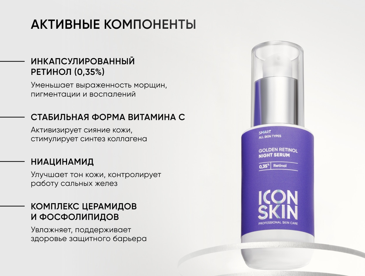 https://storage.alifshop.tj/media/images/alifshop/49182/nochnaya-syvorotka-icon-skin-smart-golden-retinol-na-osnove-0-35-retinola-30-ml-1769508308717.jpg