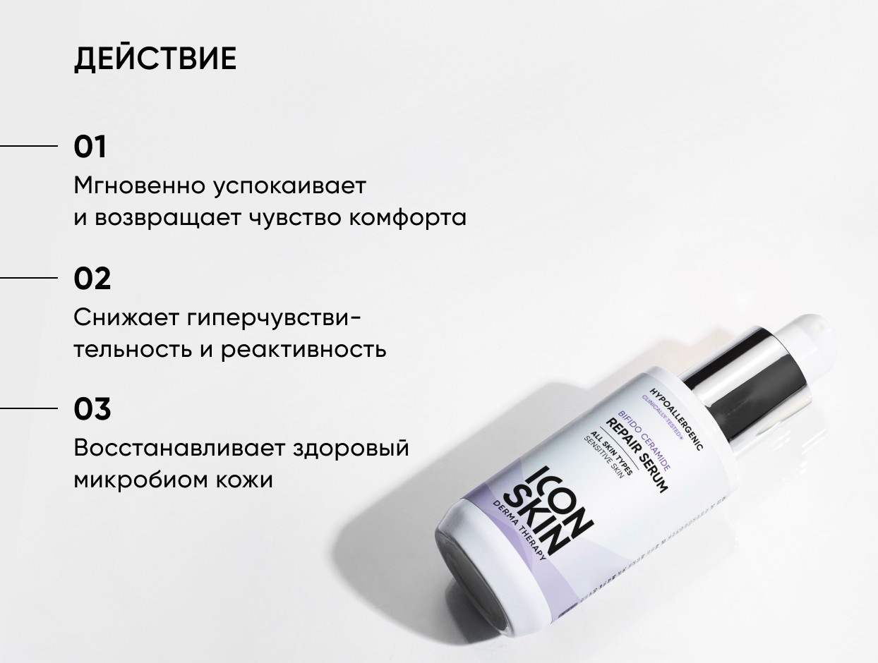 https://storage.alifshop.tj/media/images/alifshop/49185/vosstanavlivayushchaya-syvorotka-dlya-lica-icon-skin-derma-therapy-bifido-ceramide-30-ml-1769509171512.jpg