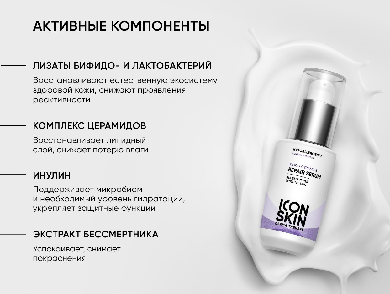https://storage.alifshop.tj/media/images/alifshop/49185/vosstanavlivayushchaya-syvorotka-dlya-lica-icon-skin-derma-therapy-bifido-ceramide-30-ml-1769509172710.jpg