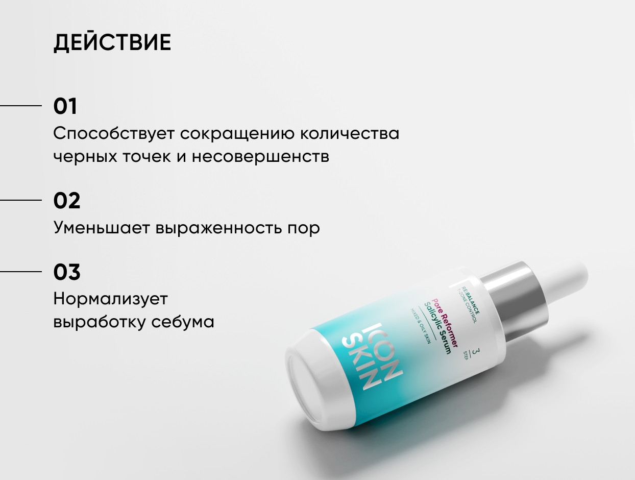 https://storage.alifshop.tj/media/images/alifshop/49189/syvorotka-s-salicilovoy-kislotoy-icon-skin-re-balance-pore-reformer-30-ml-1769510144132.jpg