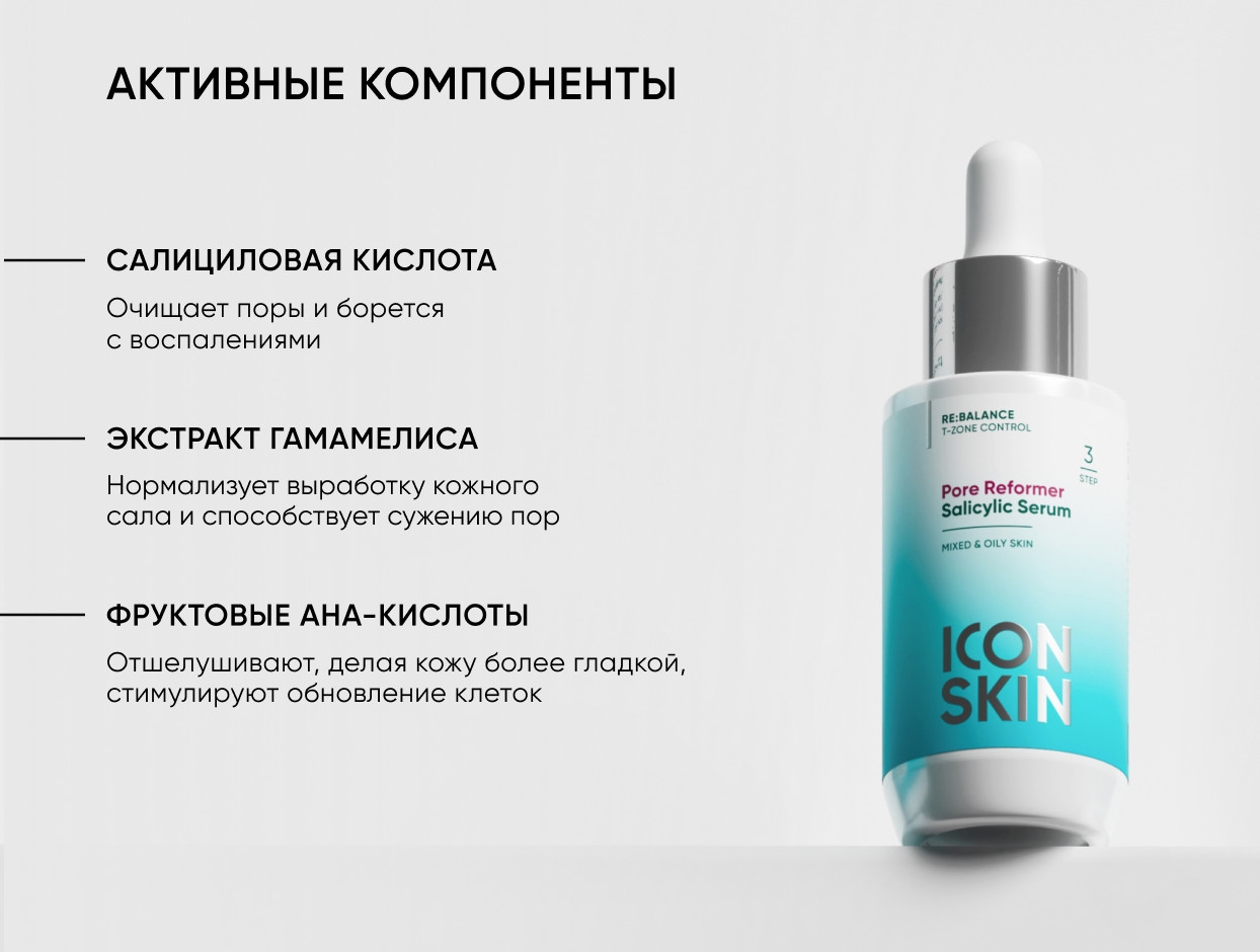 https://storage.alifshop.tj/media/images/alifshop/49189/syvorotka-s-salicilovoy-kislotoy-icon-skin-re-balance-pore-reformer-30-ml-1769510145007.jpg