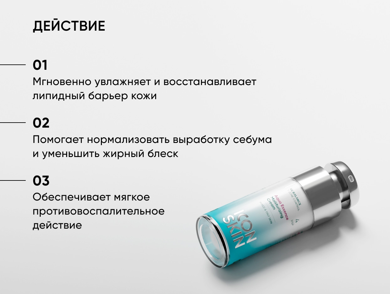 https://storage.alifshop.tj/media/images/alifshop/49192/uvlazhnyayushchiy-krem-icon-skin-re-balance-aqua-essence-moisturizing-cream-30-ml-1769510810229.jpg