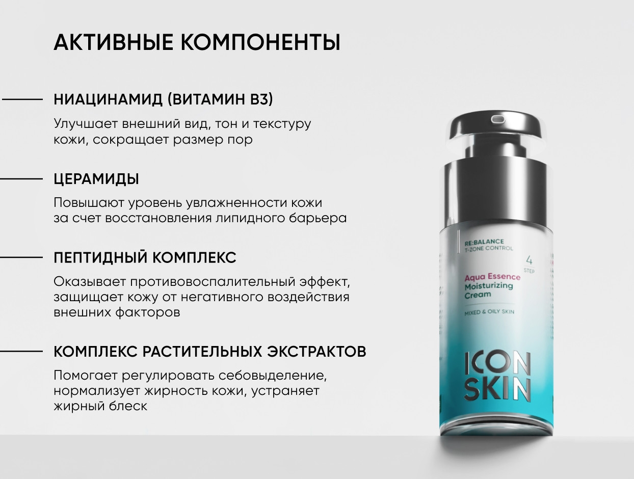 https://storage.alifshop.tj/media/images/alifshop/49192/uvlazhnyayushchiy-krem-icon-skin-re-balance-aqua-essence-moisturizing-cream-30-ml-1769510811130.jpg