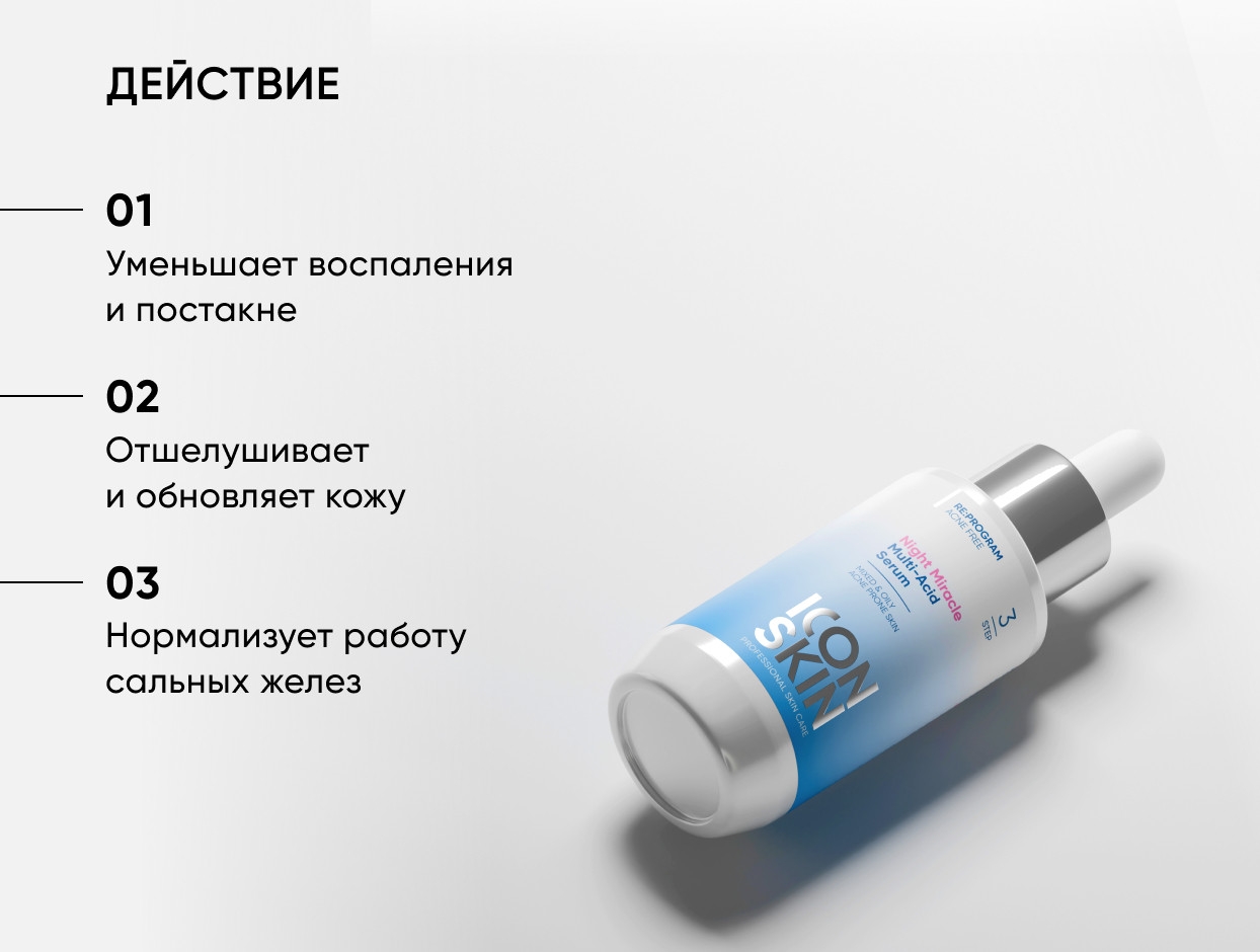https://storage.alifshop.tj/media/images/alifshop/49195/nochnaya-multikislotnaya-syvorotka-icon-skin-re-program-night-miracle-30-ml-1769511619397.jpg