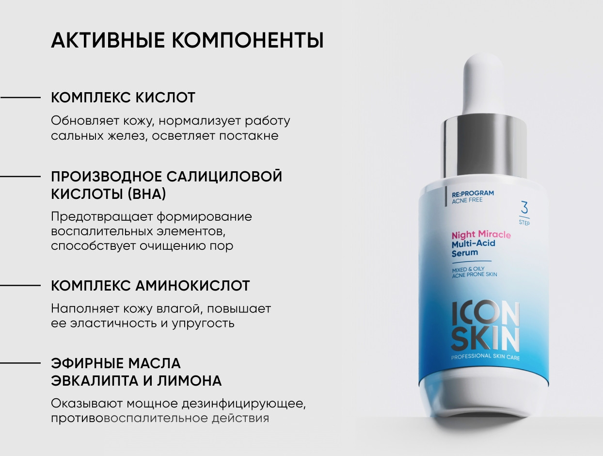 https://storage.alifshop.tj/media/images/alifshop/49195/nochnaya-multikislotnaya-syvorotka-icon-skin-re-program-night-miracle-30-ml-1769511620430.jpg