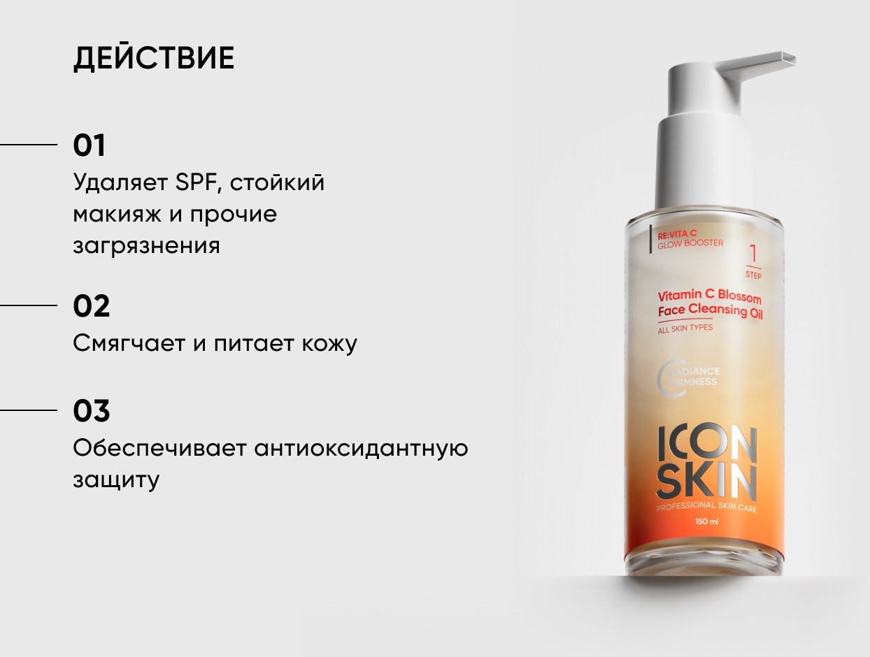 https://storage.alifshop.tj/media/images/alifshop/49198/gidrofilnoe-maslo-dlya-umyvaniya-icon-skin-vitamin-c-150-ml-1769513174725.jpg