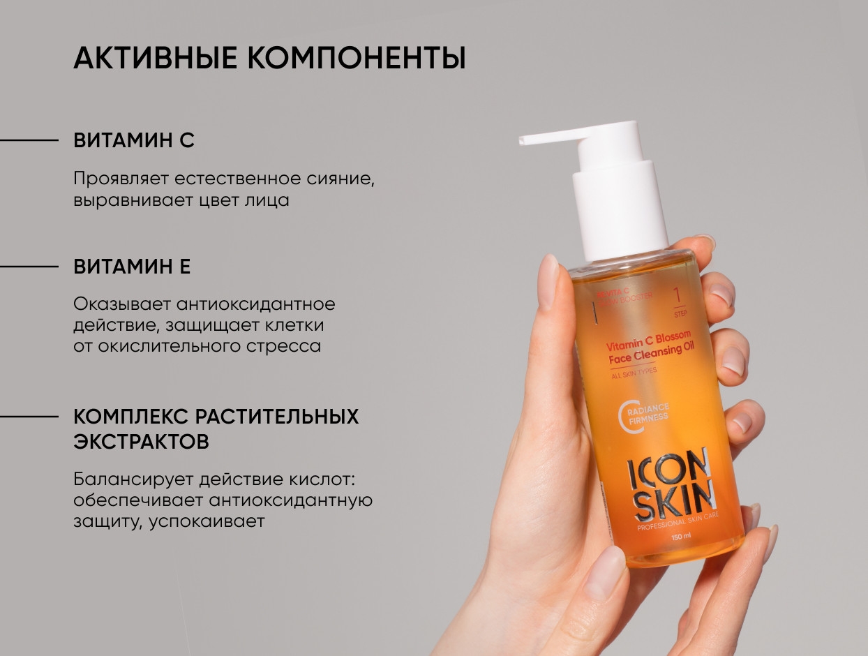 https://storage.alifshop.tj/media/images/alifshop/49198/gidrofilnoe-maslo-dlya-umyvaniya-icon-skin-vitamin-c-150-ml-1769513175751.jpg