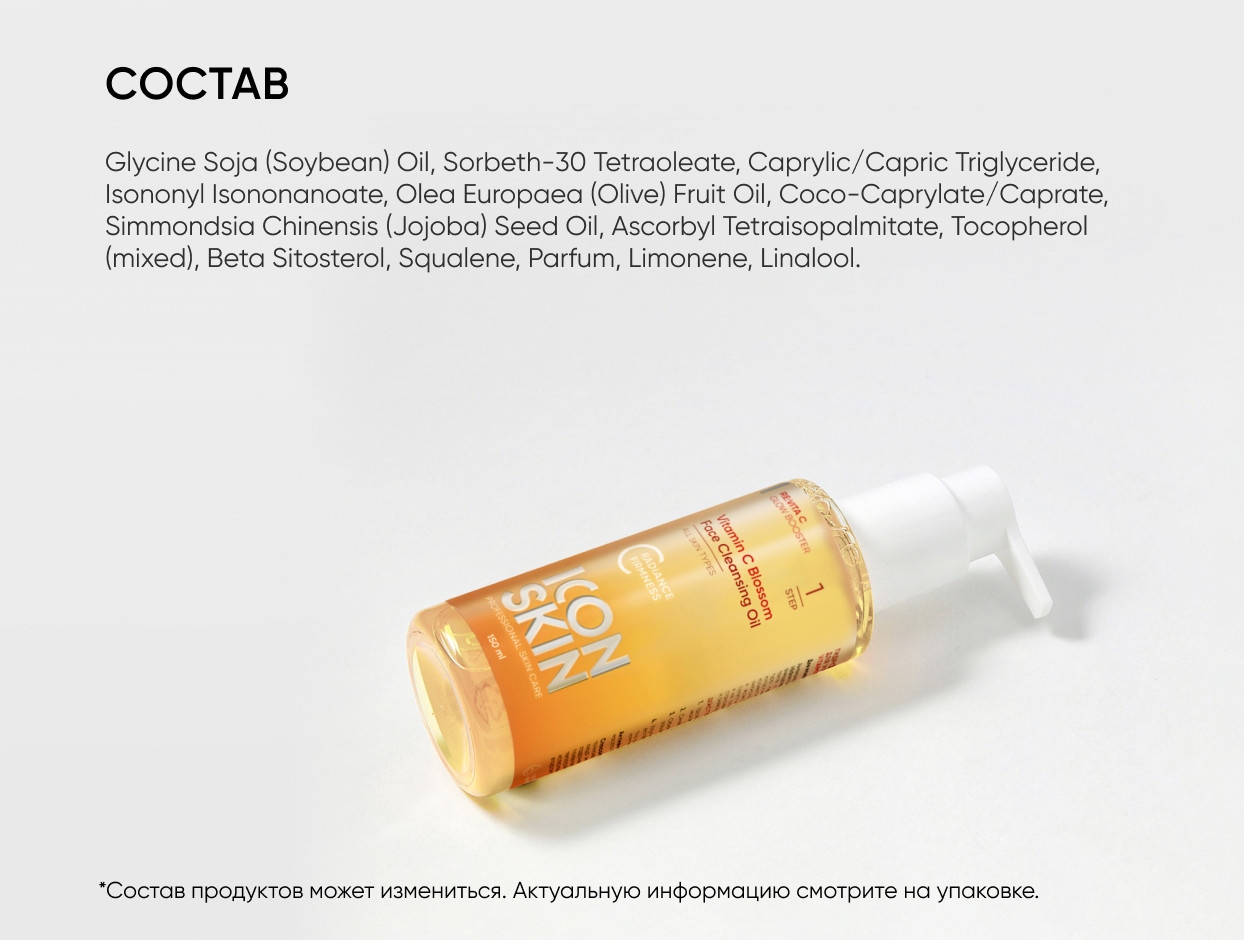 https://storage.alifshop.tj/media/images/alifshop/49198/gidrofilnoe-maslo-dlya-umyvaniya-icon-skin-vitamin-c-150-ml-1769513176916.jpg