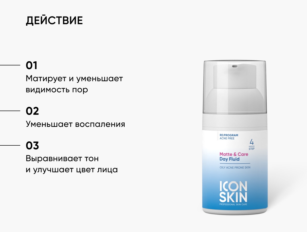 https://storage.alifshop.tj/media/images/alifshop/49199/dnevnoy-flyuid-icon-skin-re-program-matte-care-30-ml-1769513885403.jpg