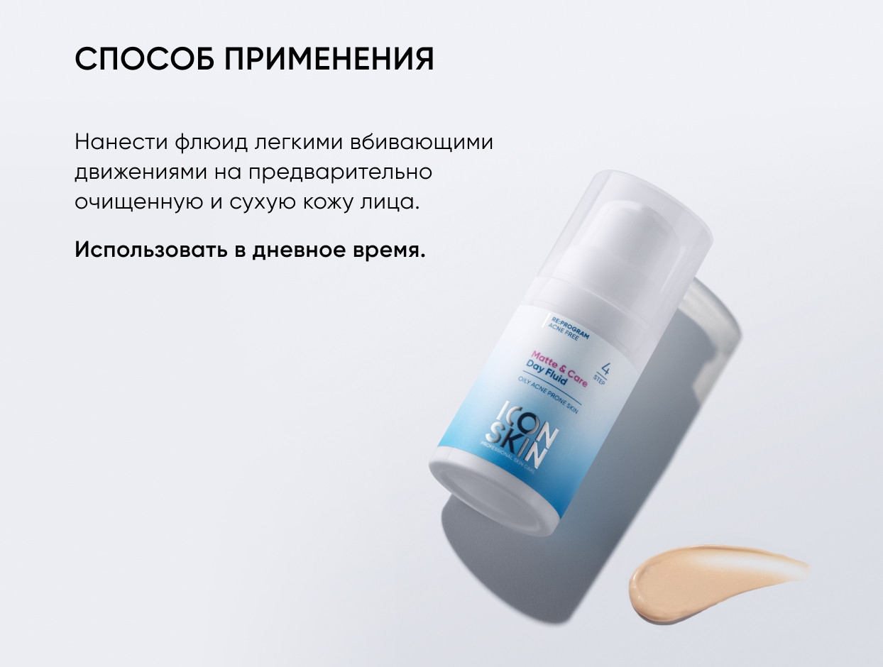 https://storage.alifshop.tj/media/images/alifshop/49199/dnevnoy-flyuid-icon-skin-re-program-matte-care-30-ml-1769513888331.jpg