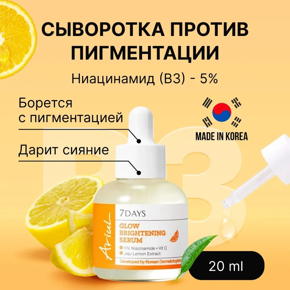 https://storage.alifshop.tj/media/images/alifshop/49222/syvorotka-dlya-lica-ariul-7-days-glow-brightening-serum-20-ml-1769576575813.webp