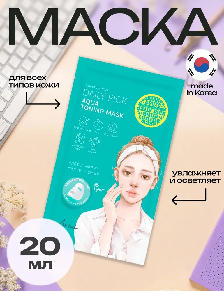 https://storage.alifshop.tj/media/images/alifshop/49224/tkanevaya-maska-dlya-lica-ariul-daily-pick-aqua-toning-mask-20-ml-1769577087875.webp