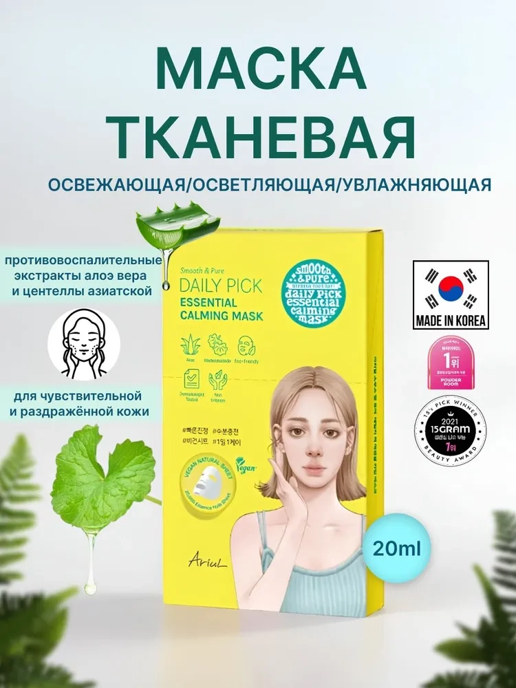 https://storage.alifshop.tj/media/images/alifshop/49230/tkanevaya-maska-dlya-lica-ariul-daily-pick-aqua-toning-mask-20-ml-8571-1769578870226.webp