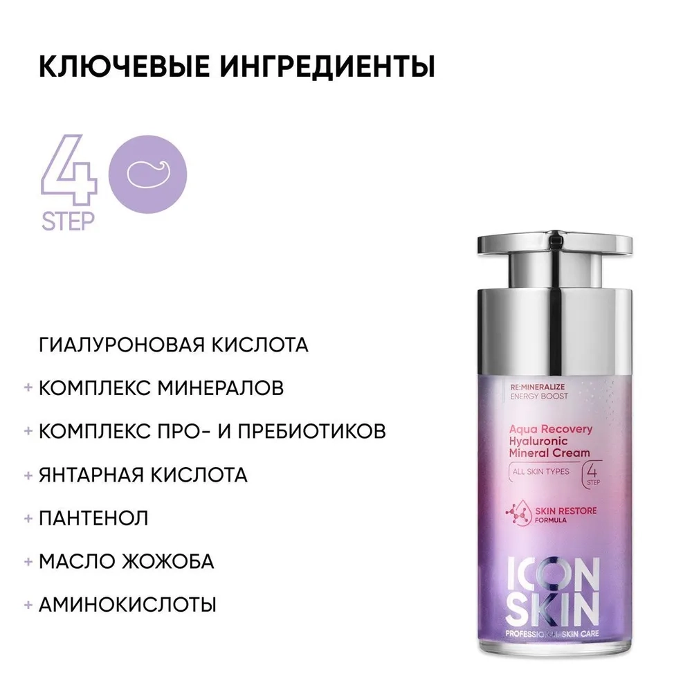 https://storage.alifshop.tj/media/images/alifshop/49259/uvlazhnyayushchiy-krem-s-mineralami-i-gialuronovoy-kislotoy-icon-skin-re-mineralize-aqua-recovery-30-ml-1769589939728.webp