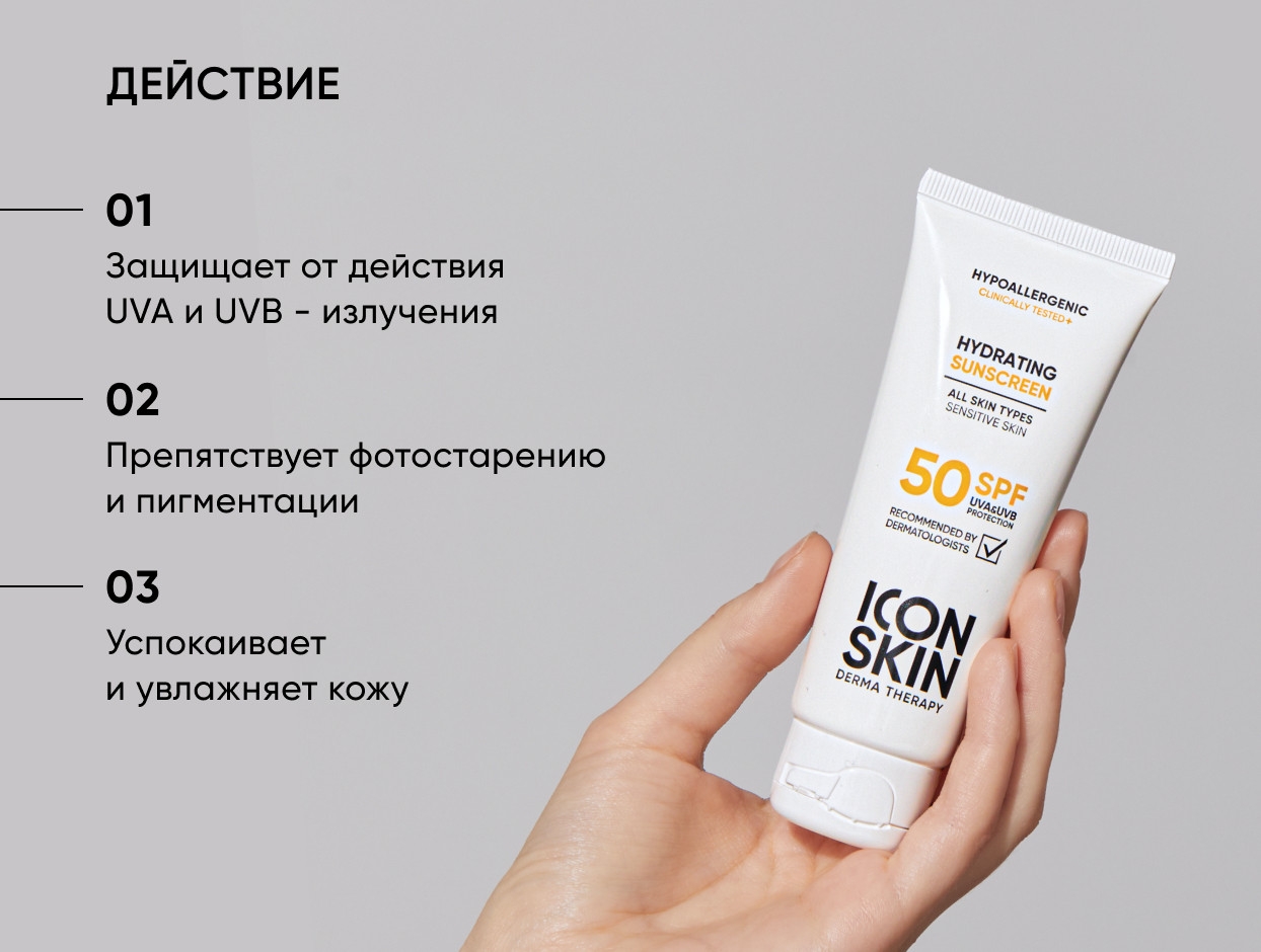 https://storage.alifshop.tj/media/images/alifshop/49340/uvlazhnyayushchiy-solncezashchitnyy-krem-icon-skin-derma-therapy-sunscreen-spf50-75-ml-1769663510107.jpg