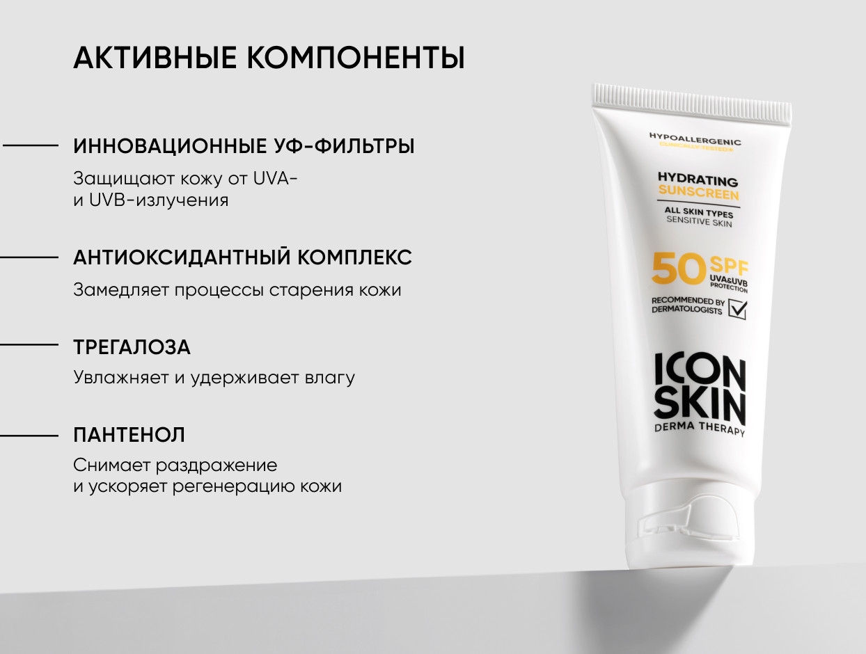 https://storage.alifshop.tj/media/images/alifshop/49340/uvlazhnyayushchiy-solncezashchitnyy-krem-icon-skin-derma-therapy-sunscreen-spf50-75-ml-1769663511204.jpg