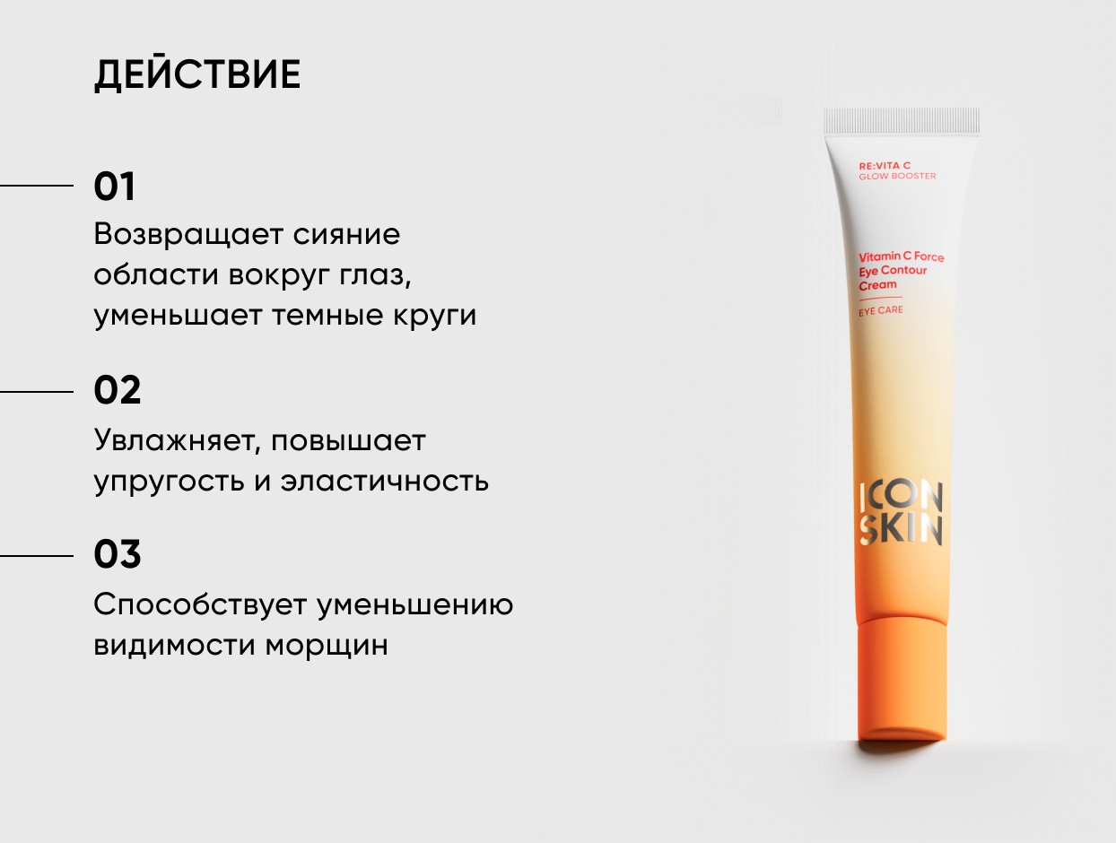 https://storage.alifshop.tj/media/images/alifshop/49354/krem-dlya-kozhi-vokrug-glaz-s-vitaminom-s-icon-skin-vitamin-c-force-20-ml-1769666691229.jpg