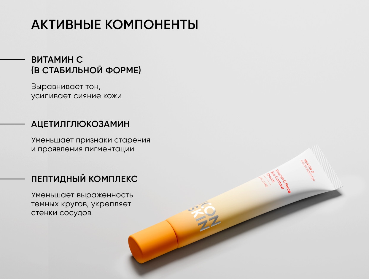 https://storage.alifshop.tj/media/images/alifshop/49354/krem-dlya-kozhi-vokrug-glaz-s-vitaminom-s-icon-skin-vitamin-c-force-20-ml-1769666692200.jpg