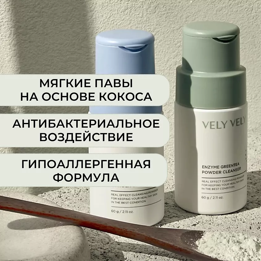 https://storage.alifshop.tj/media/images/alifshop/49355/enzimnaya-pudra-dlya-zhirnoy-kozhi-vely-vely-enzyme-greentea-powder-cleanser-60-g-1769668460600.webp