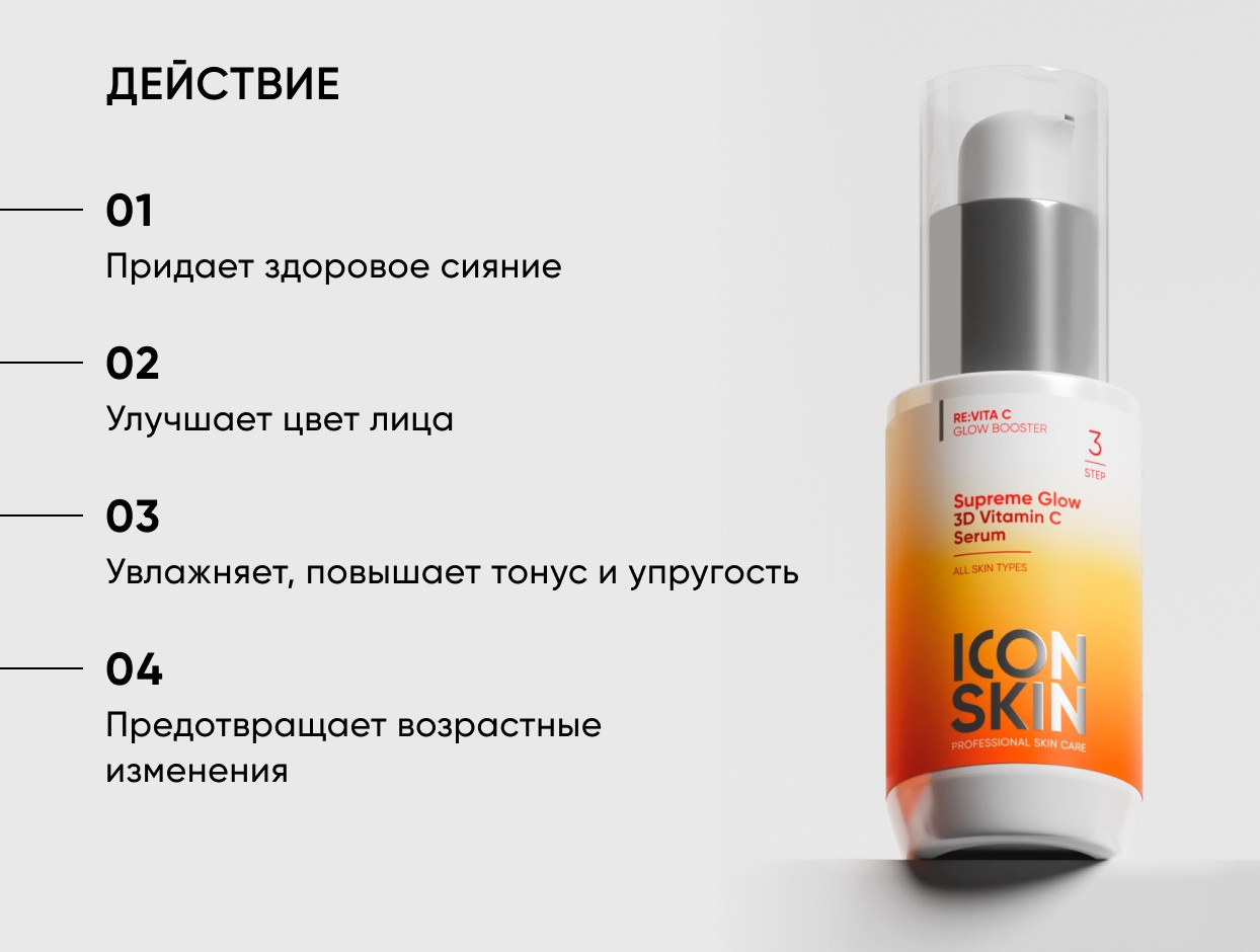 https://storage.alifshop.tj/media/images/alifshop/49357/syvorotka-s-3d-vitaminom-s-icon-skin-vitamin-c-supreme-glow-30-ml-1769667100030.jpg