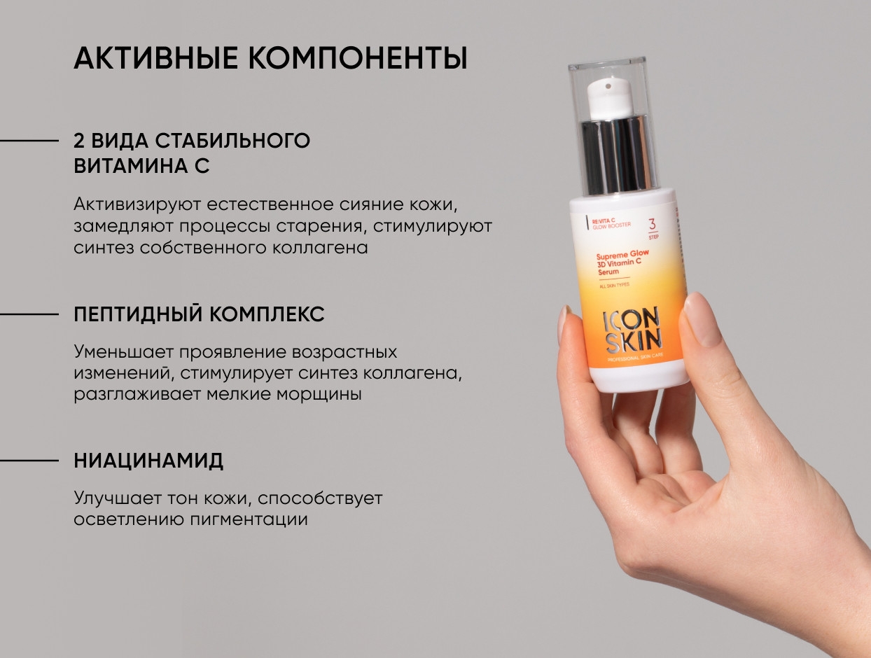 https://storage.alifshop.tj/media/images/alifshop/49357/syvorotka-s-3d-vitaminom-s-icon-skin-vitamin-c-supreme-glow-30-ml-1769667100998.jpg