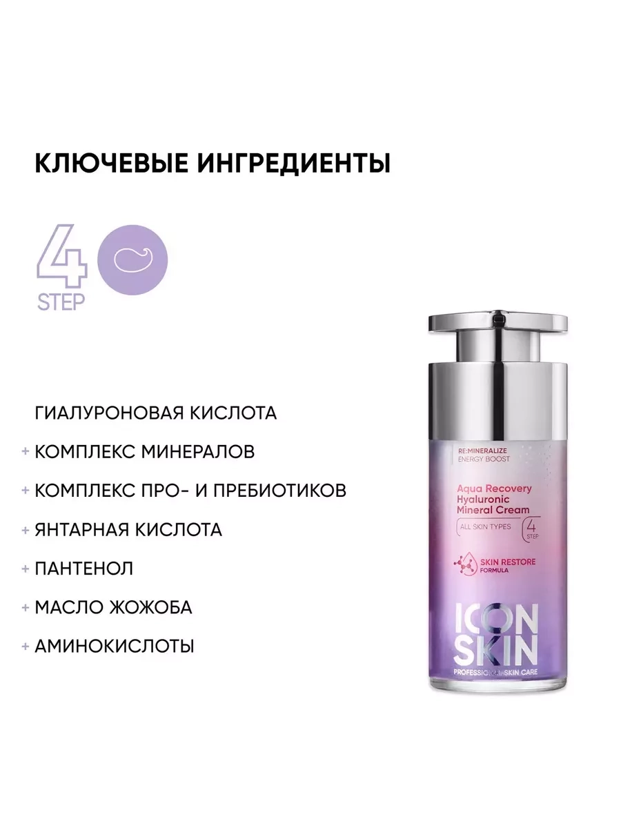 https://storage.alifshop.tj/media/images/alifshop/49360/uvlazhnyayushchiy-krem-s-mineralami-i-gialuronovoy-kislotoy-icon-skin-re-mineralize-aqua-recovery-30-ml-6158-1769668332227.webp