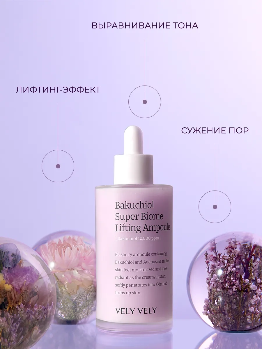 https://storage.alifshop.tj/media/images/alifshop/49385/lifting-syvorotka-vely-vely-bakuchiol-super-biome-lifting-ampoule-100-ml-1769676548627.webp