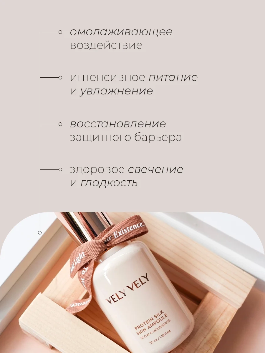 https://storage.alifshop.tj/media/images/alifshop/49388/ampula-dlya-siyaniya-kozhi-s-proteinami-shelka-vely-vely-protein-silk-skin-ampoule-35-ml-1769676887635.webp
