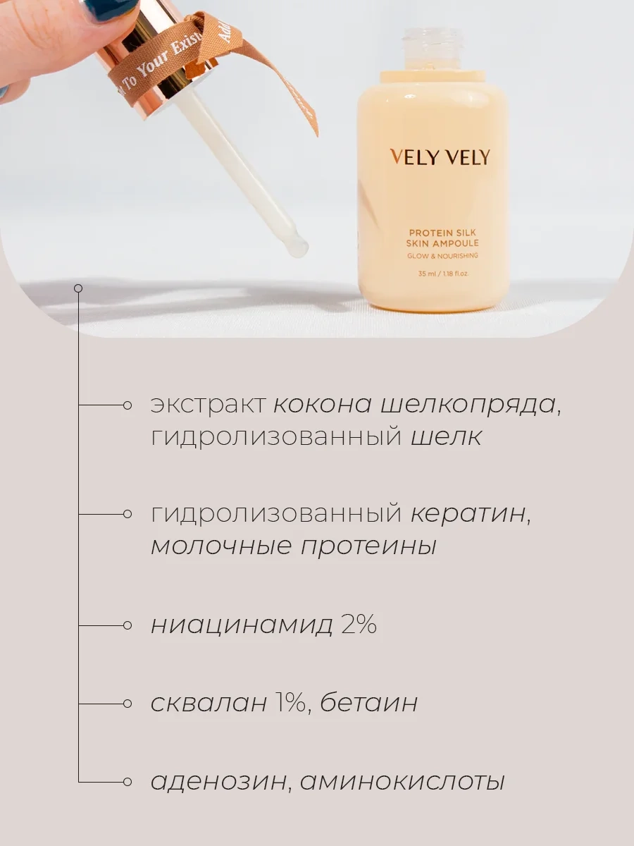 https://storage.alifshop.tj/media/images/alifshop/49388/ampula-dlya-siyaniya-kozhi-s-proteinami-shelka-vely-vely-protein-silk-skin-ampoule-35-ml-1769676889031.webp