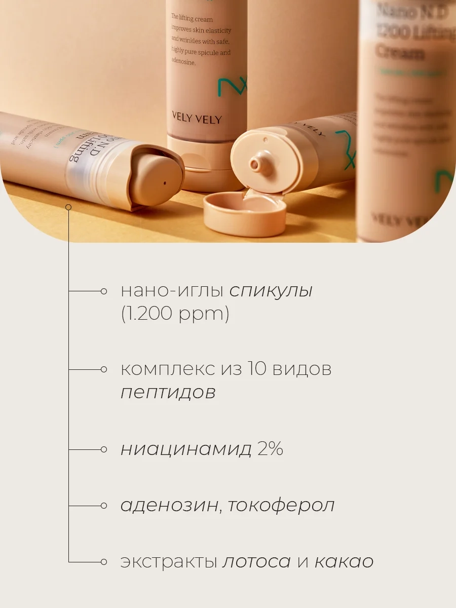 https://storage.alifshop.tj/media/images/alifshop/49390/lifting-krem-dlya-lica-vely-vely-nano-needle-1200-lifting-cream-50-ml-1769677553128.webp