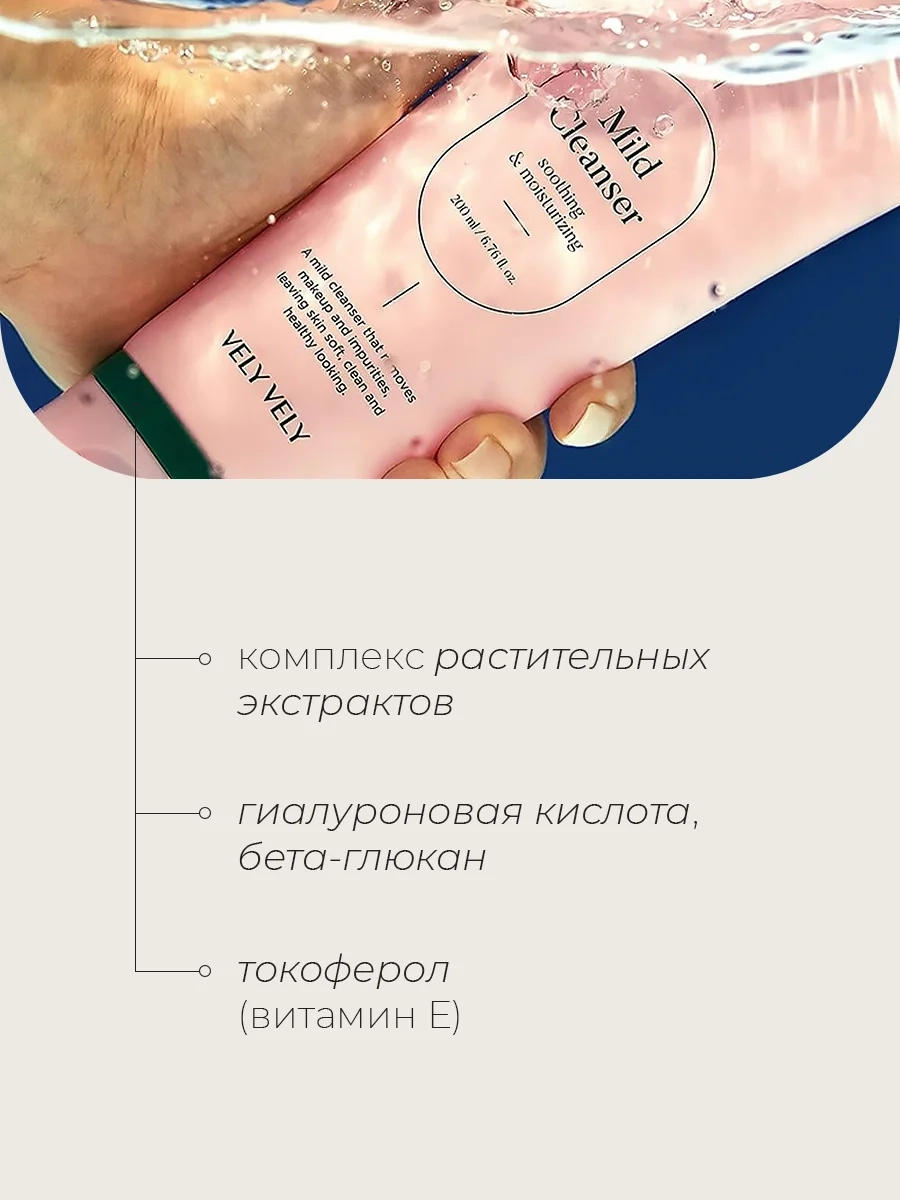 https://storage.alifshop.tj/media/images/alifshop/49395/uspokaivayushchiy-slabokislotnyy-gel-dlya-umyvaniya-vely-vely-pink-mild-cleanser-200-ml-1769678284131.webp