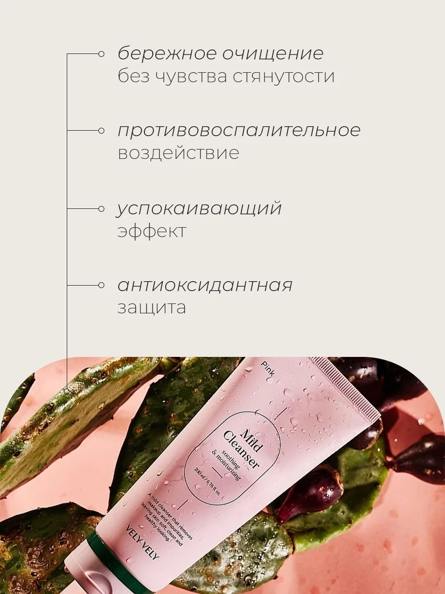 https://storage.alifshop.tj/media/images/alifshop/49395/uspokaivayushchiy-slabokislotnyy-gel-dlya-umyvaniya-vely-vely-pink-mild-cleanser-200-ml-1769678286541.webp