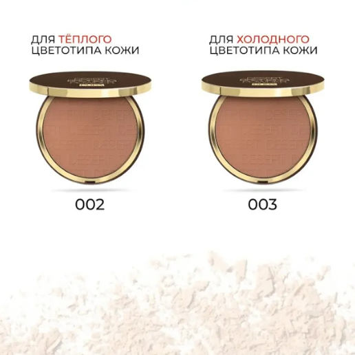https://storage.alifshop.tj/media/images/alifshop/49433/kompaktnaya-bronziruyushchaya-pudra-pupa-milano-desert-bronzing-powder-002-copy-1769687777996.png