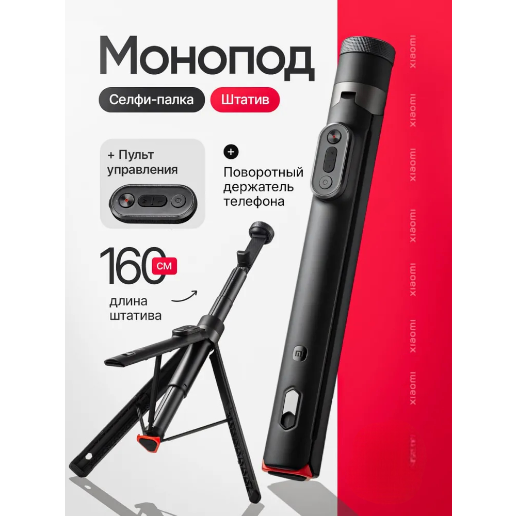 https://storage.alifshop.tj/media/images/alifshop/49974/monopod-shtativ-xiaomi-mi-zoom-floor-selfie-stick-tripod-62-chernyy-1770102711743.png