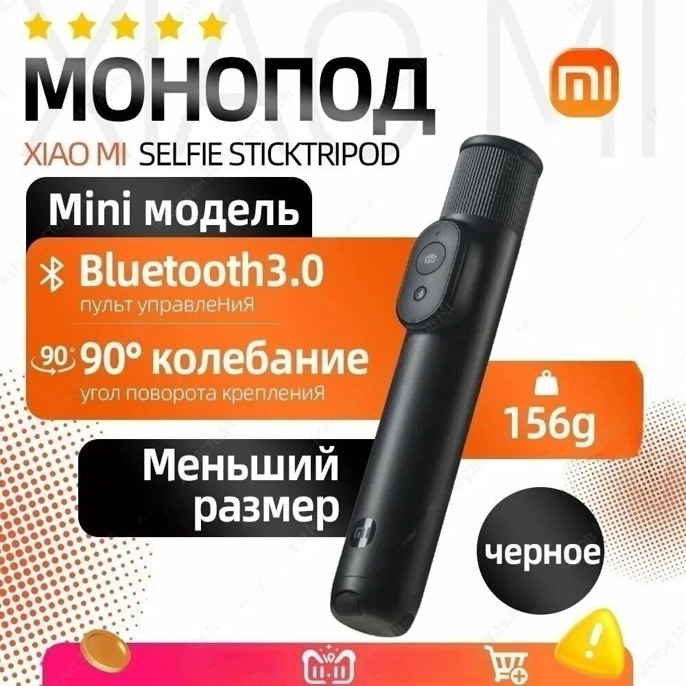 https://storage.alifshop.tj/media/images/alifshop/49976/monopod-shtativ-xiaomi-selfie-stick-tripod-mini-chernyy-1770103082029.webp