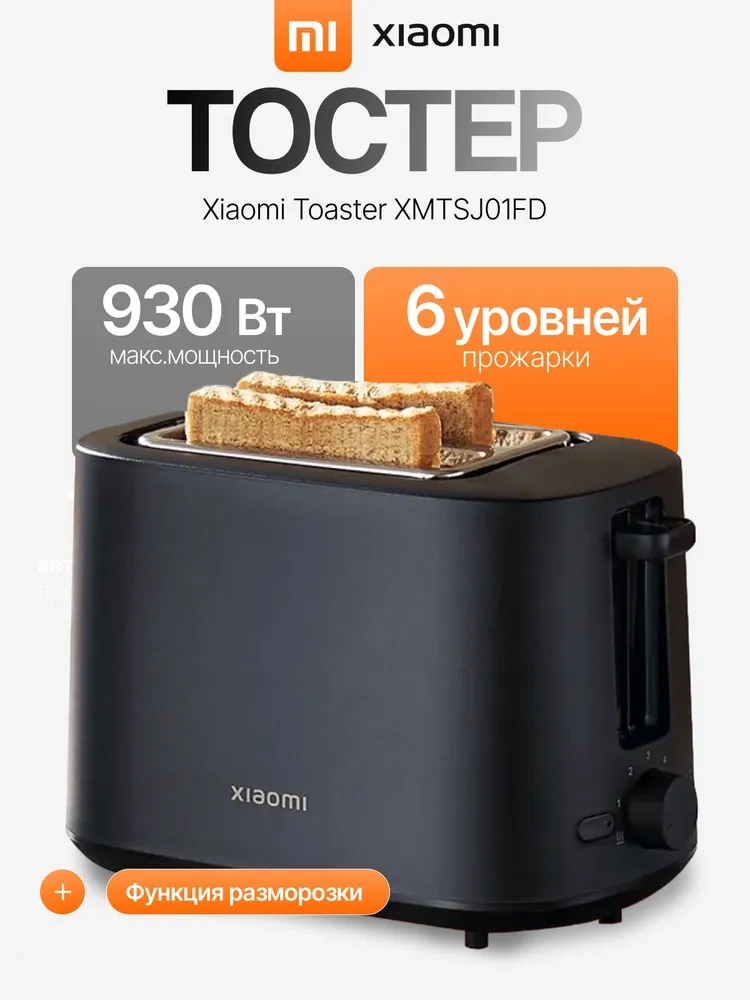 https://storage.alifshop.tj/media/images/alifshop/49983/toster-xiaomi-toaster-bhr8811eu-chernyy-1770108558683.webp