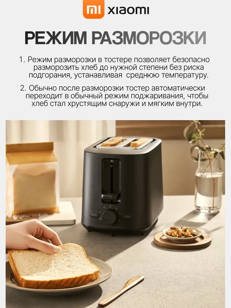 https://storage.alifshop.tj/media/images/alifshop/49983/toster-xiaomi-toaster-bhr8811eu-chernyy-1770108562213.webp