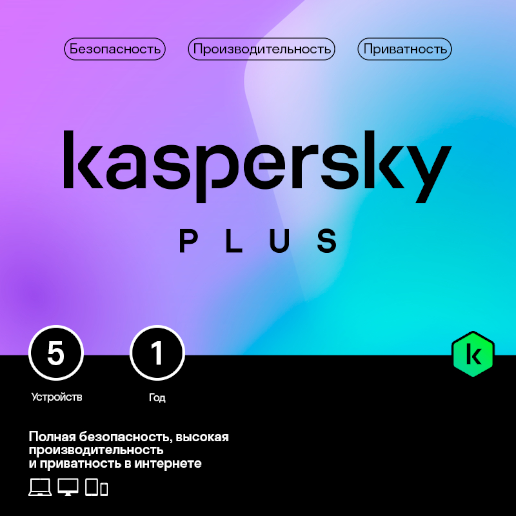 https://storage.alifshop.tj/media/images/alifshop/49994/antivirus-kaspersky-plus-5-ustroystv-1-god-1770110272351.png