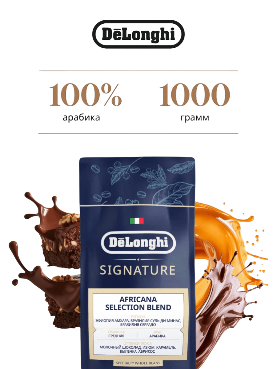 https://storage.alifshop.tj/media/images/alifshop/50391/kofe-v-zernah-delonghi-signature-africana-selection-blend-coffee-1kg-1770360954041.png
