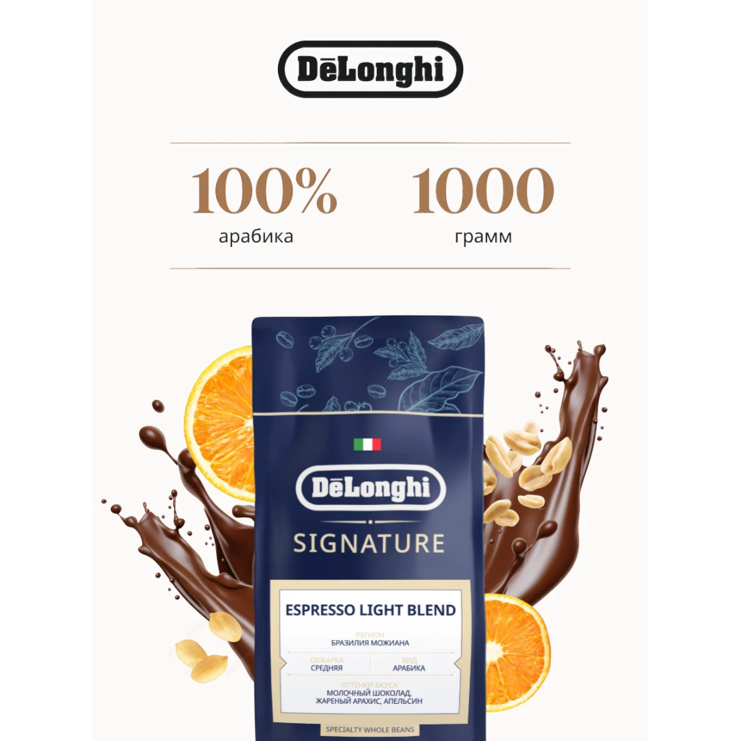 https://storage.alifshop.tj/media/images/alifshop/50400/kofe-v-zernah-delonghi-signature-espresso-light-blend-1kg-1770372636438.png