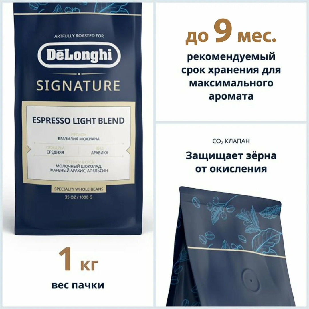https://storage.alifshop.tj/media/images/alifshop/50400/kofe-v-zernah-delonghi-signature-espresso-light-blend-1kg-1770372639605.png