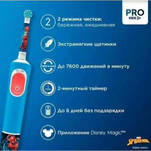 https://storage.alifshop.tj/media/images/alifshop/50976/elektricheskaya-zubnaya-shchetka-oral-b-vitality-pro-kids-spider-man-goluboy-1770813886097.png