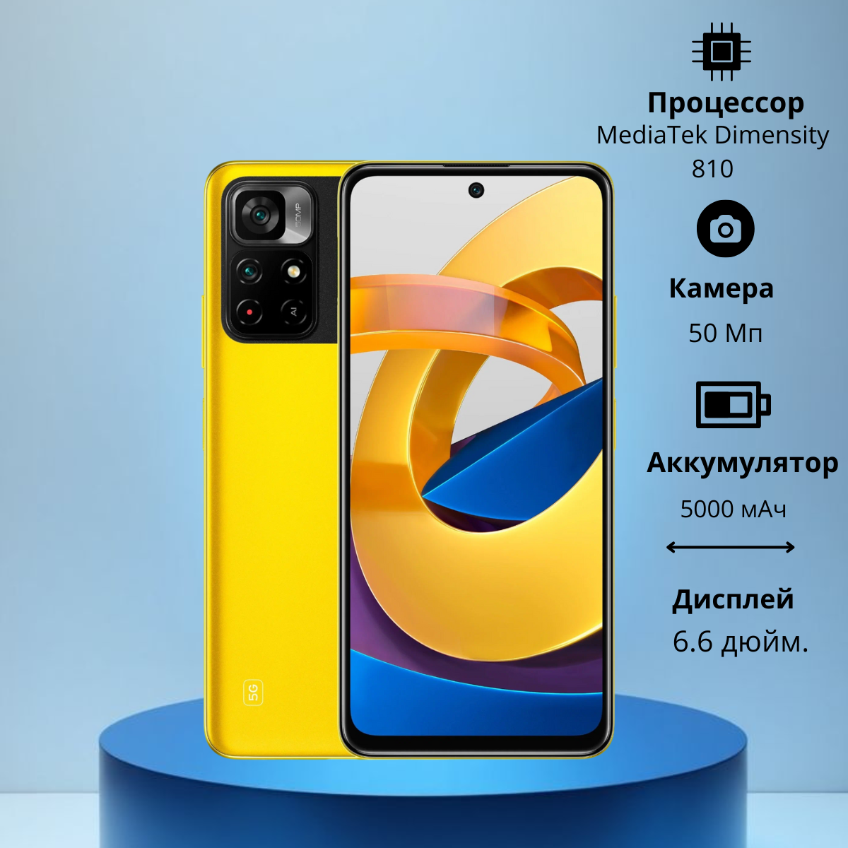 https://storage.alifshop.tj/media/images/alifshop/5123/xiaomi-poco-m4-pro-5g-4-64-gb-zheltyy-1754378576536.png