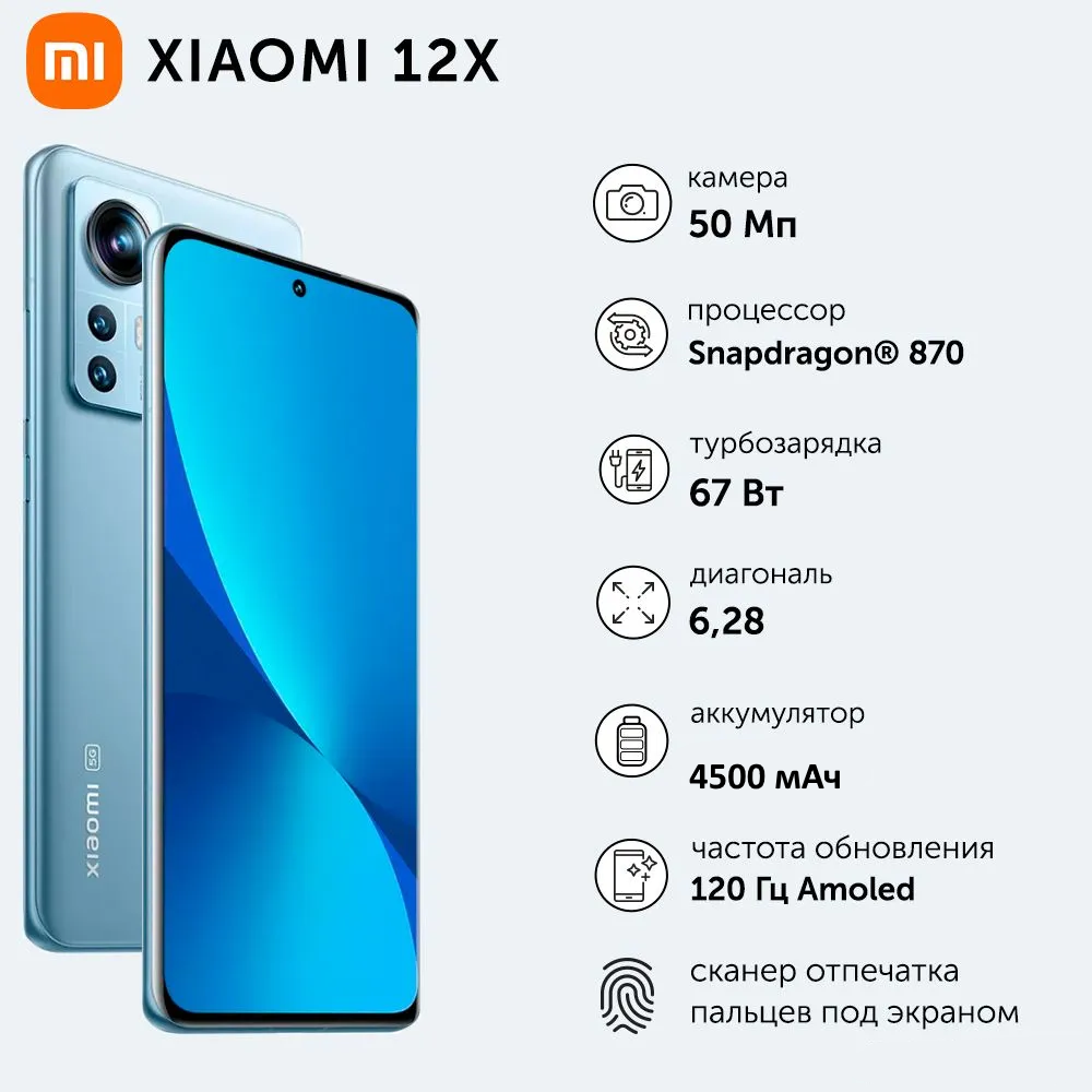 https://storage.alifshop.tj/media/images/alifshop/5142/xiaomi-12x-8-128-gb-siniy-1753355417951.png