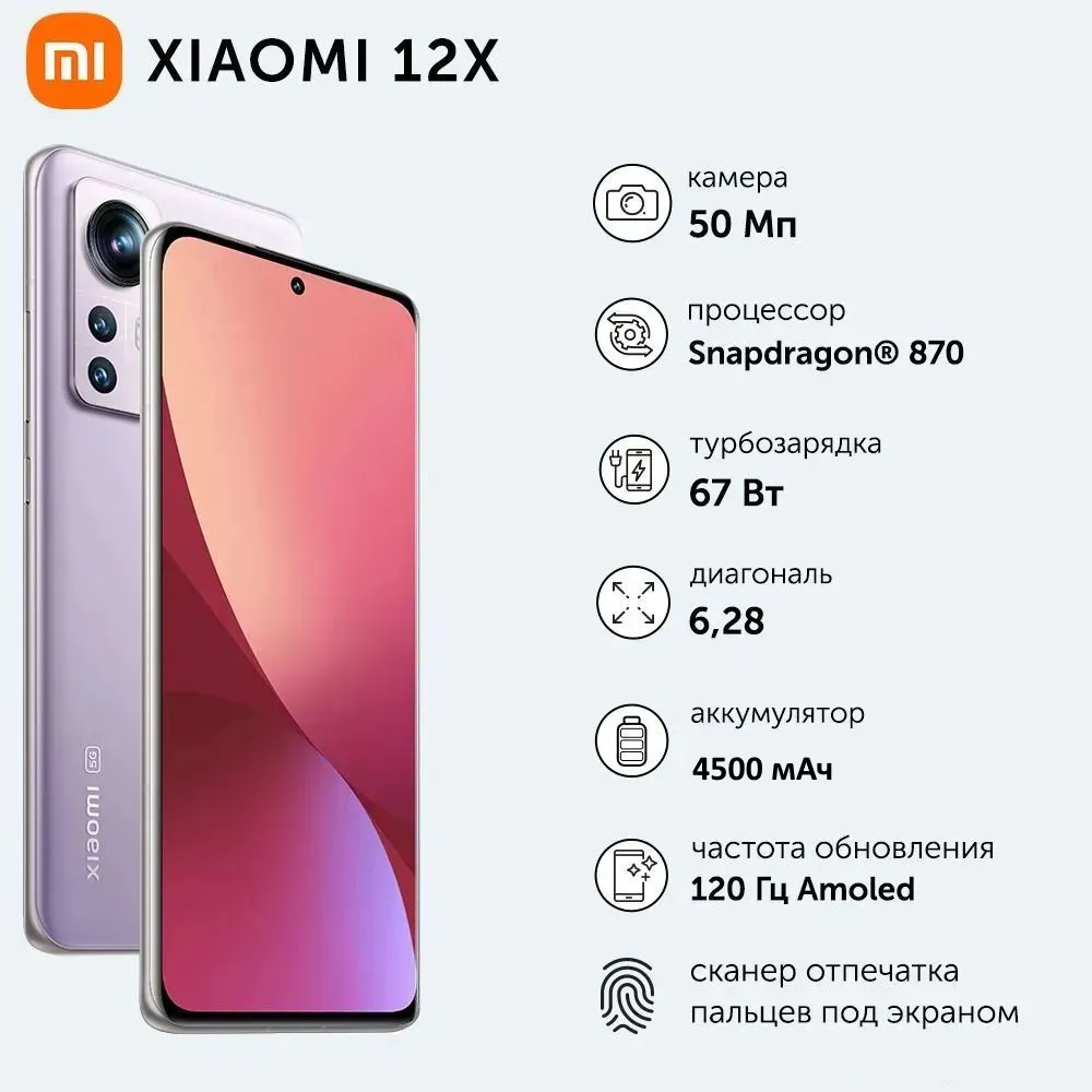 https://storage.alifshop.tj/media/images/alifshop/5143/xiaomi-12x-8-128-gb-fioletovyy-1753353667853.png