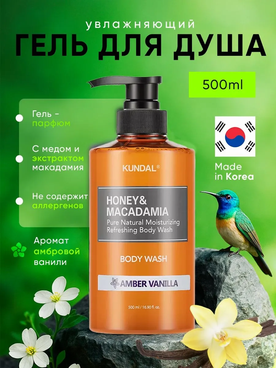 https://storage.alifshop.tj/media/images/alifshop/51476/gel-dlya-dusha-kundal-amber-vanilla-shower-gel-500-ml-1771318811630.webp