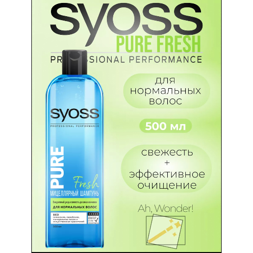 https://storage.alifshop.tj/media/images/alifshop/51484/shampun-micellyarnyy-dlya-normalnyh-volos-syoss-pure-fresh-shp-500-ml-1771321610798.png