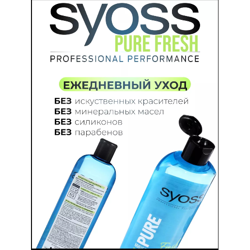 https://storage.alifshop.tj/media/images/alifshop/51484/shampun-micellyarnyy-dlya-normalnyh-volos-syoss-pure-fresh-shp-500-ml-1771321611872.png